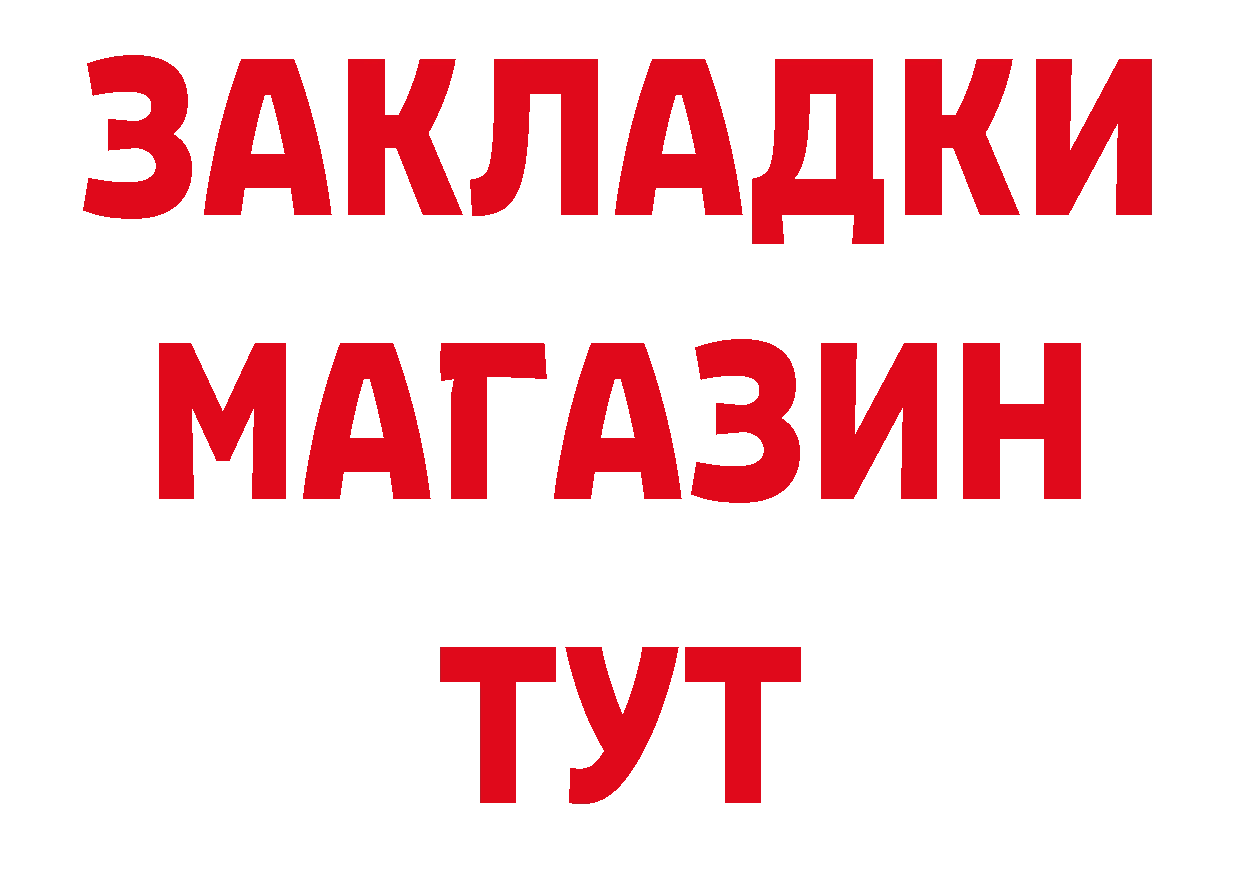 Где продают наркотики? сайты даркнета состав Злынка